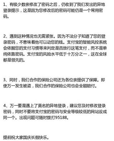 支付宝异地登录事件