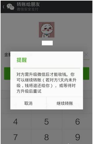 微信转账步骤