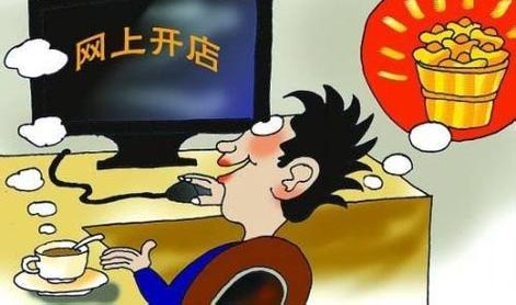 淘宝开店