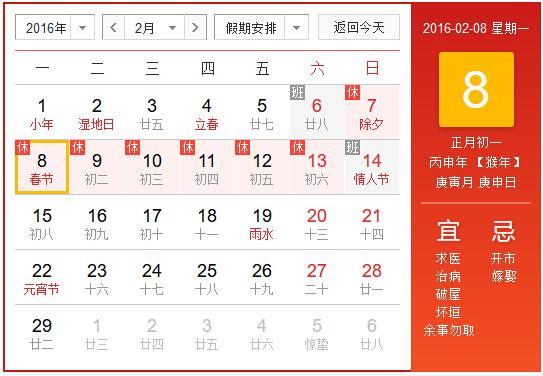 2016年淘宝春节放假通知 2016年淘宝春节放假通知