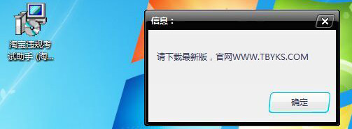 淘宝违规考试软件测试4
