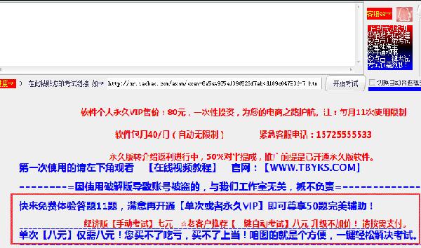 淘宝违规考试软件测试5