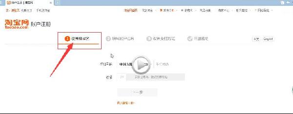 注册淘宝账号