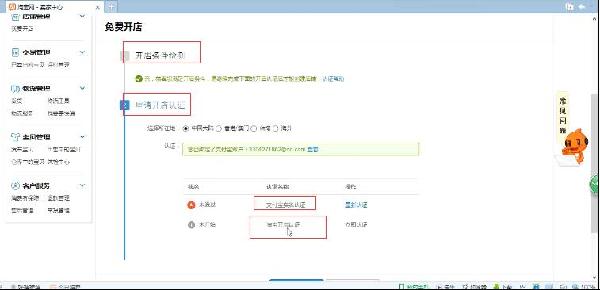 淘宝开店认证