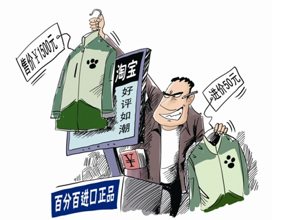 淘宝购物时买到假货