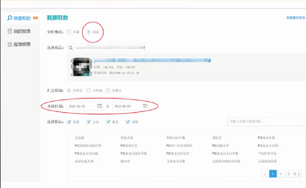 自助取数 自助取数
