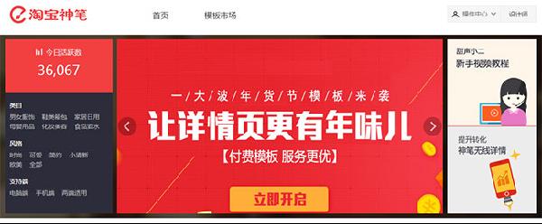 淘宝神笔页面 淘宝神笔页面