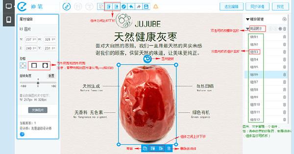神笔开放灵活编辑宝贝详情教程