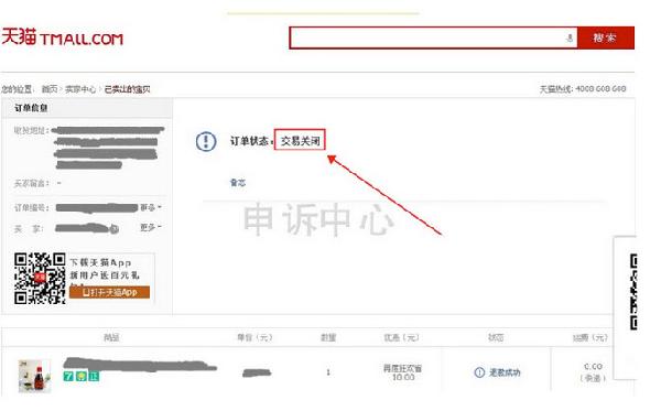 淘宝虚假交易申诉技巧