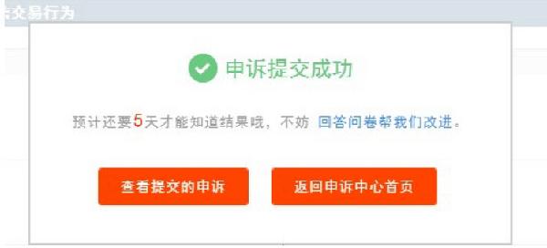 淘宝虚假交易申诉技巧