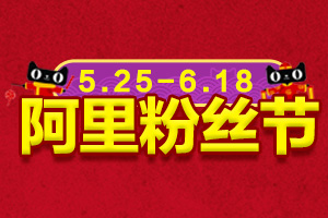 2017年天猫年中大促招商规则