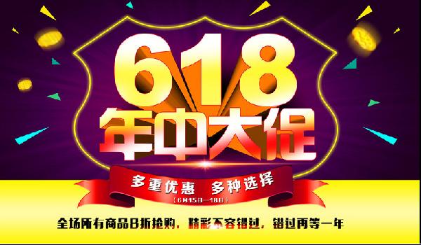 2018年淘宝天猫618年中大促活动商品邮费规则