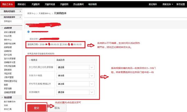 天猫粉丝节购物券设置流程