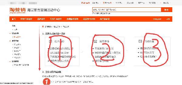 淘宝官方营销活动报名攻略详解