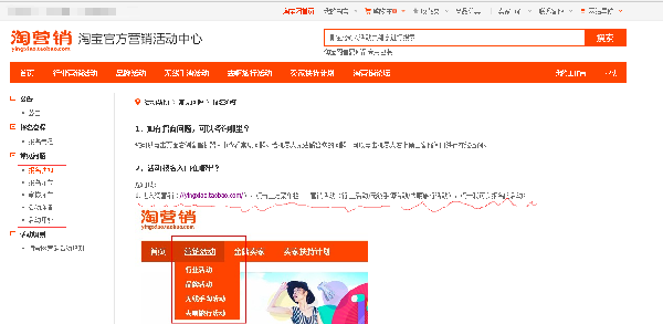 淘宝官方营销活动报名攻略详解