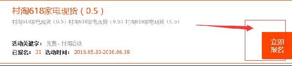 村淘618家电现货(0.5)报名入口及报名步骤