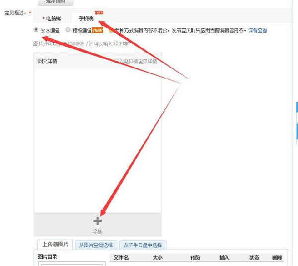 无线端装修——详情页如何添加超链接