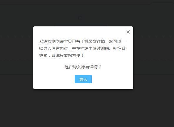 无线端装修——详情页如何添加超链接