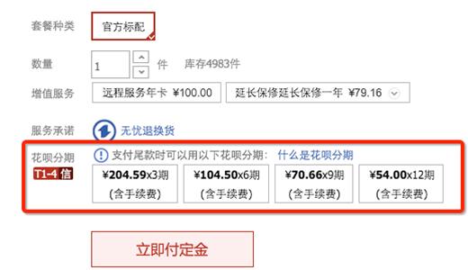 花呗可以设置分期免息单品啦