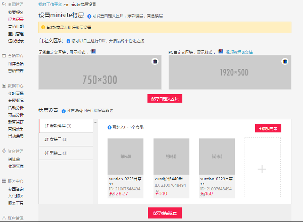 聚划算品牌团设置minisite楼层优化公告