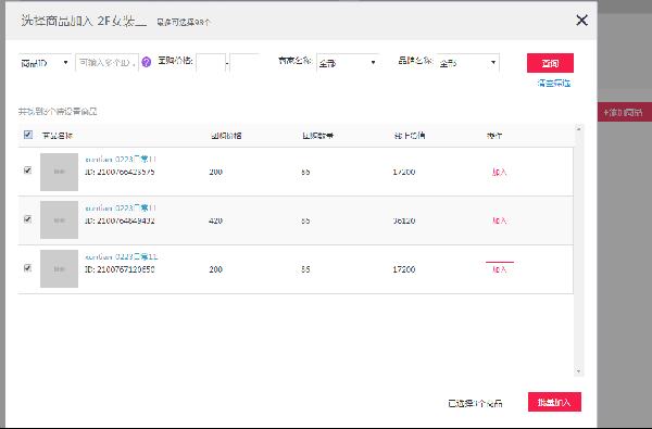 聚划算品牌团设置minisite楼层优化公告