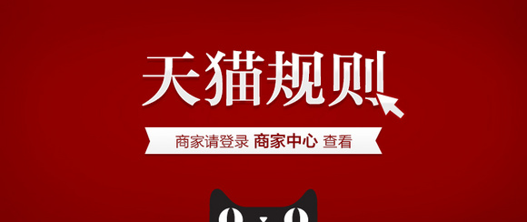 化妆品入驻资质细则——天猫商家