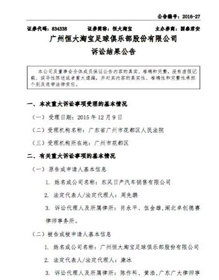 【号外】恒大淘宝违约——赔偿东风日产2477万