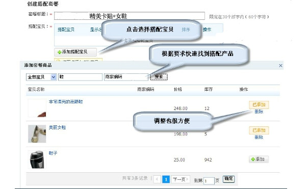 淘宝搭配套餐运用技巧