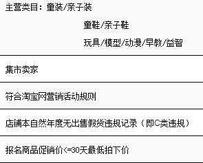 2016淘宝99大促母婴-非标分会场(童装/童鞋/玩具)招商细则