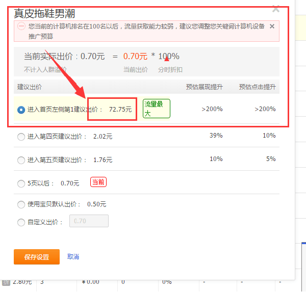 如何利用直通车改版新增功能