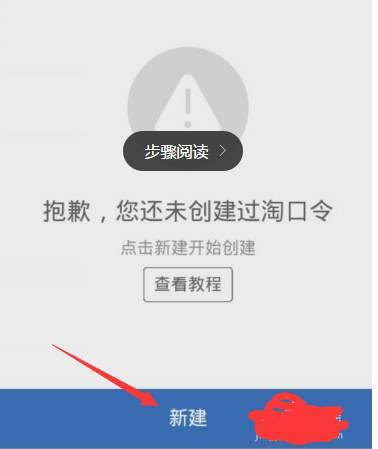 如何使用手机淘宝淘口令?