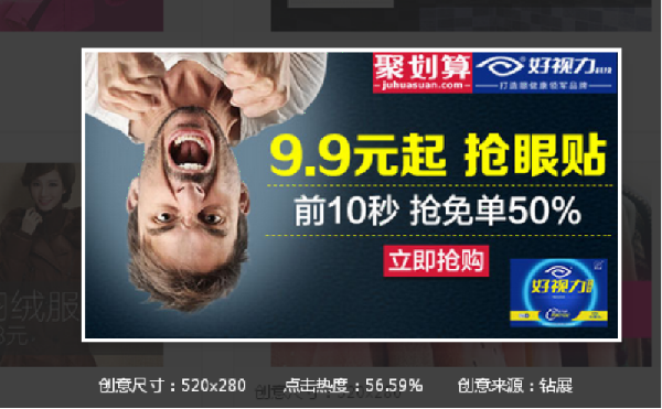 高点击率钻展创意图的五大原则