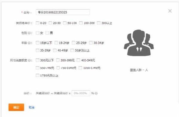 利用直通车人群溢价来提高点击转化率