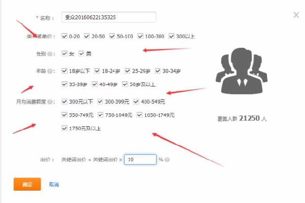 利用直通车人群溢价来提高点击转化率