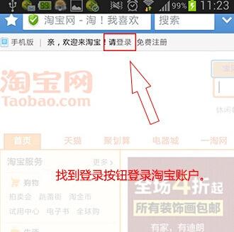 登录淘宝账号