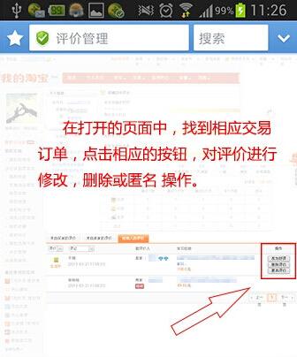 淘宝怎么改评价