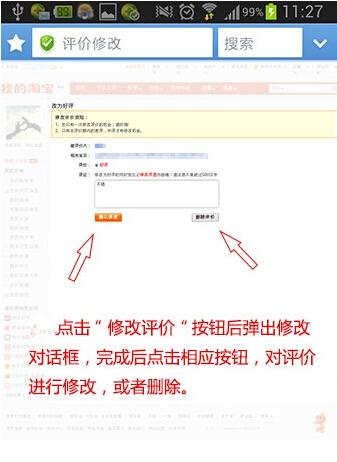 淘宝怎么改评价