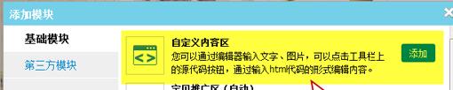 标准版旺铺装修部分功能的操作步骤介绍