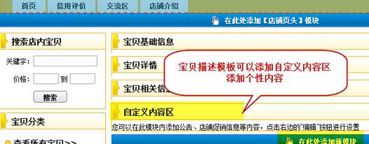 标准版旺铺装修部分功能的操作步骤介绍