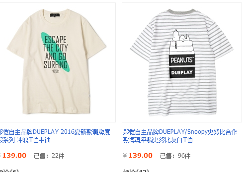 郑凯的淘宝店铺 Dueplay郑恺自主品牌官方店 开淘网 郑凯的淘宝店铺 Dueplay郑恺自主品牌官方店 开淘网