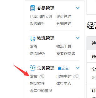 如何上架步骤2