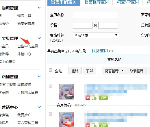 如何下架步骤2