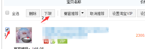 如何下架步骤3