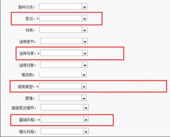 填写宝贝基本信息-其他宝贝属性