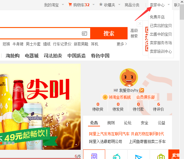 淘宝卖家之订单发货管理流程