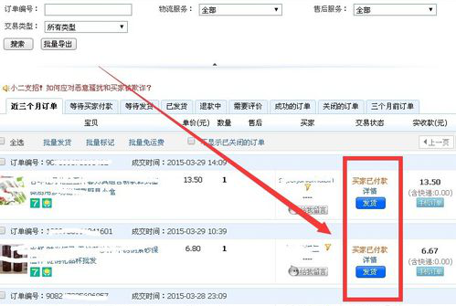 淘宝卖家之订单发货管理流程