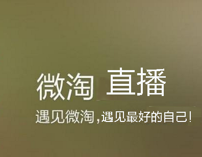 微淘活动：淘宝商家直播报名入口及活动介绍(报名要求、玩法、报名时间)