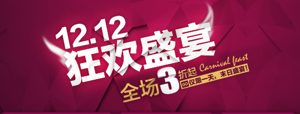 2016淘宝双十二报名条件及规则介绍