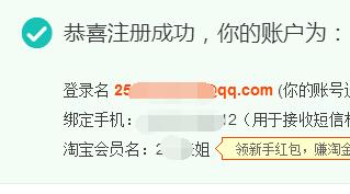 淘宝客速成篇(一)：注册绑定