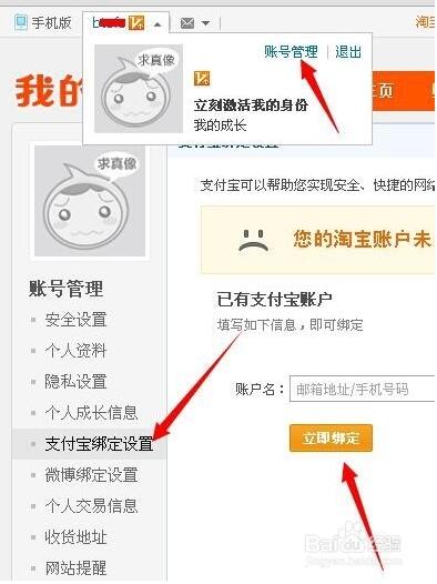 淘宝客速成篇(一)：注册绑定